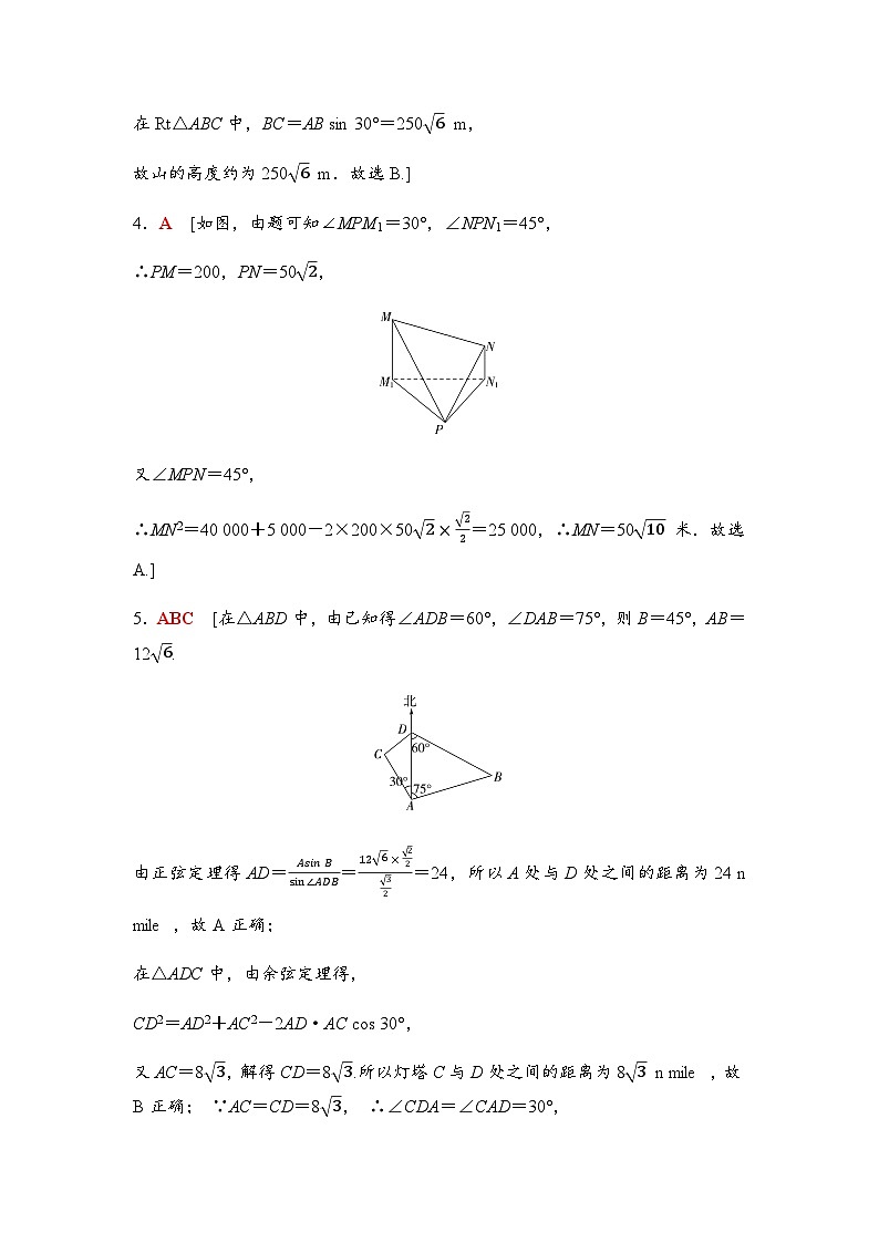 高考数学一轮复习课时分层作业28正弦定理、余弦定理的应用举例含答案02