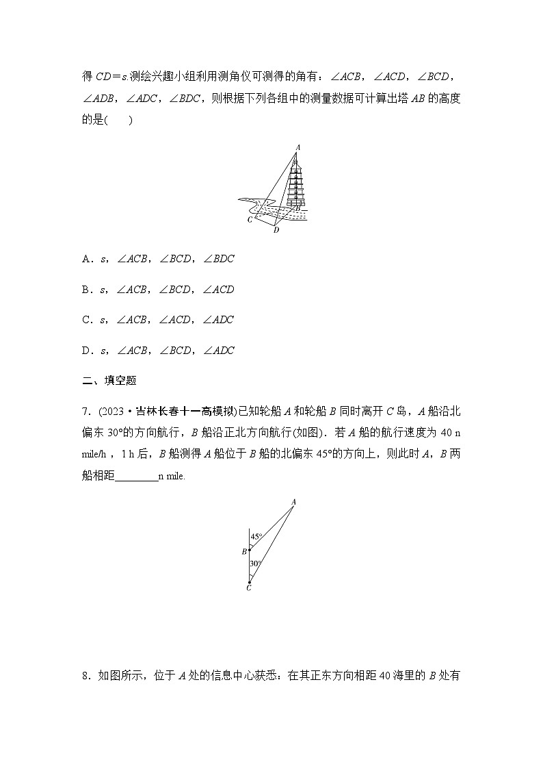 高考数学一轮复习课时分层作业28正弦定理、余弦定理的应用举例含答案03