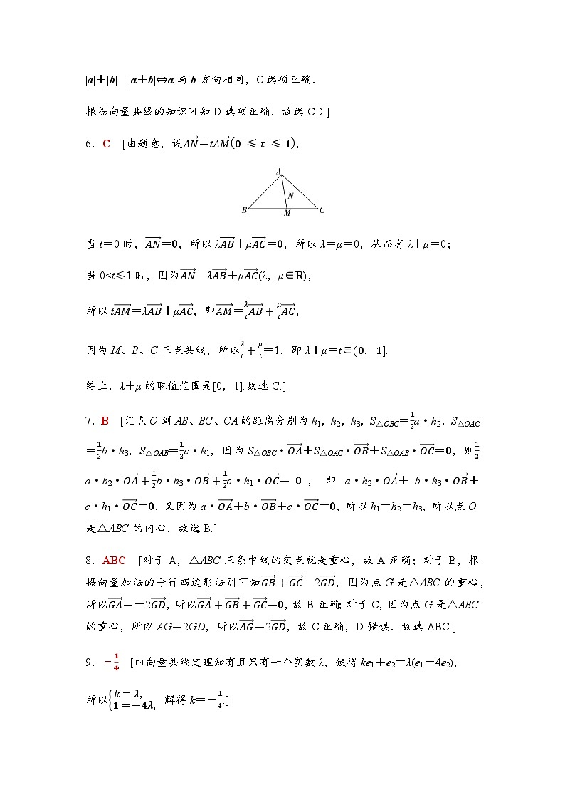 高考数学一轮复习课时分层作业29平面向量的概念及线性运算含答案02