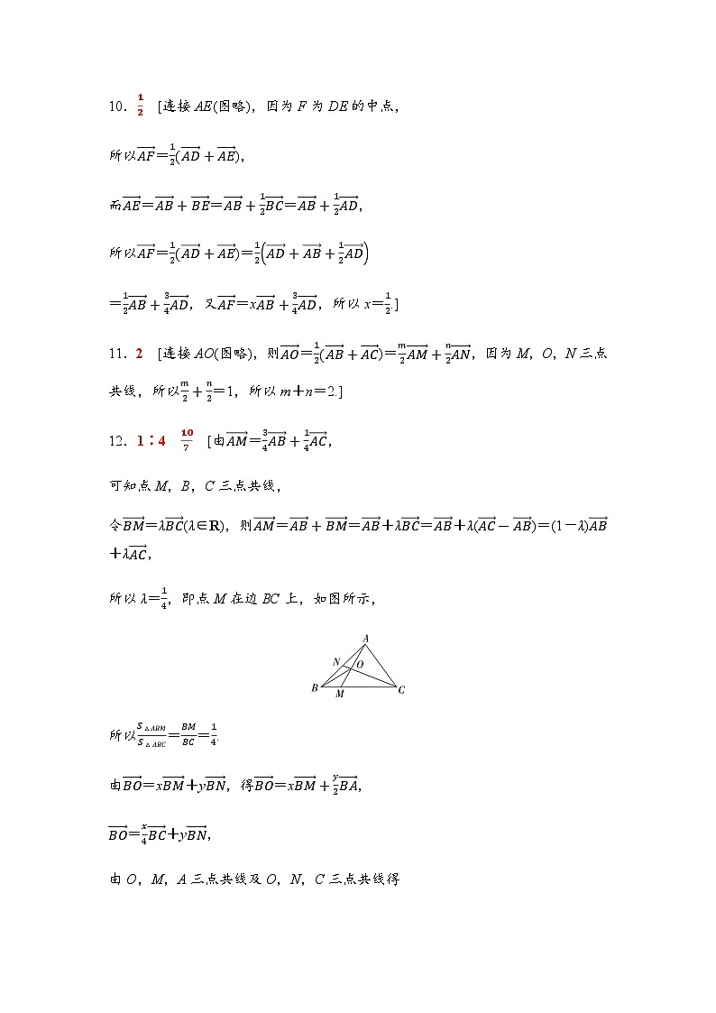 高考数学一轮复习课时分层作业29平面向量的概念及线性运算含答案03