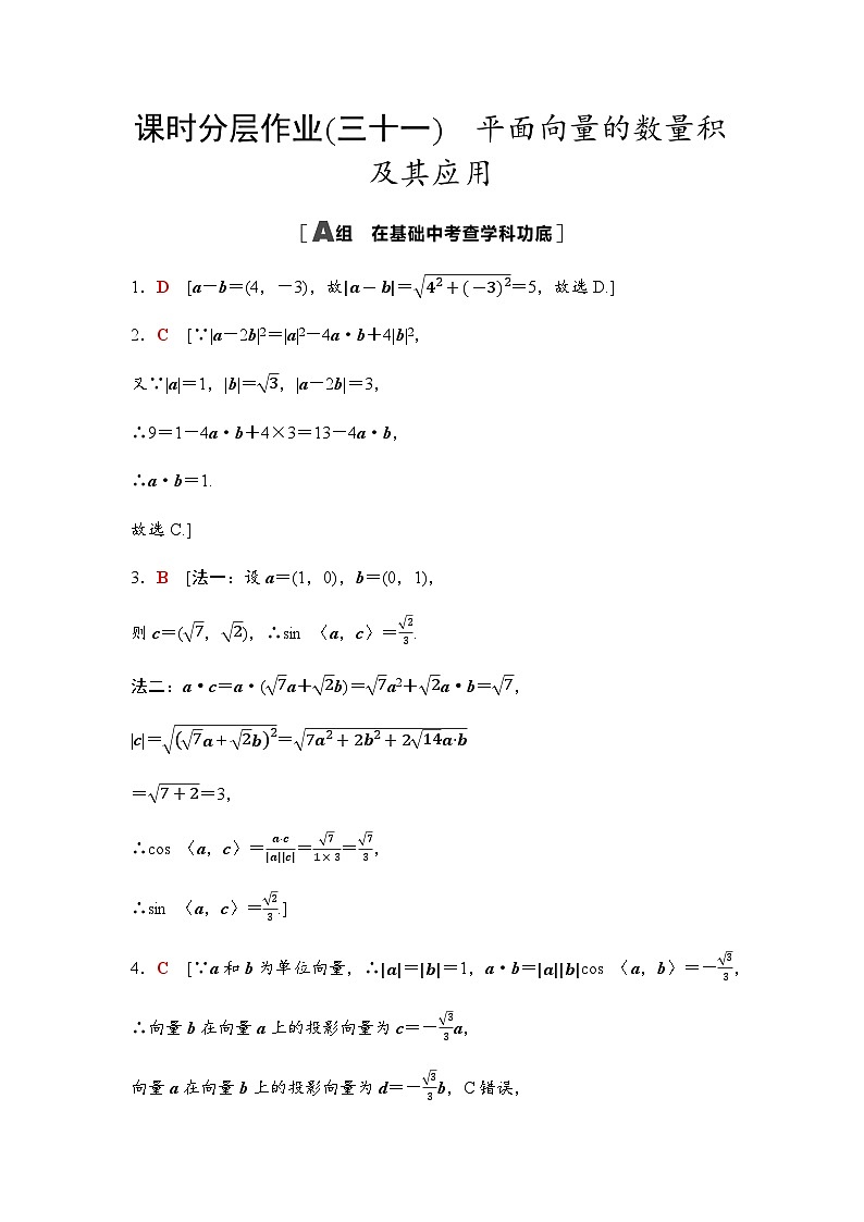 高考数学一轮复习课时分层作业31参考答案第1页