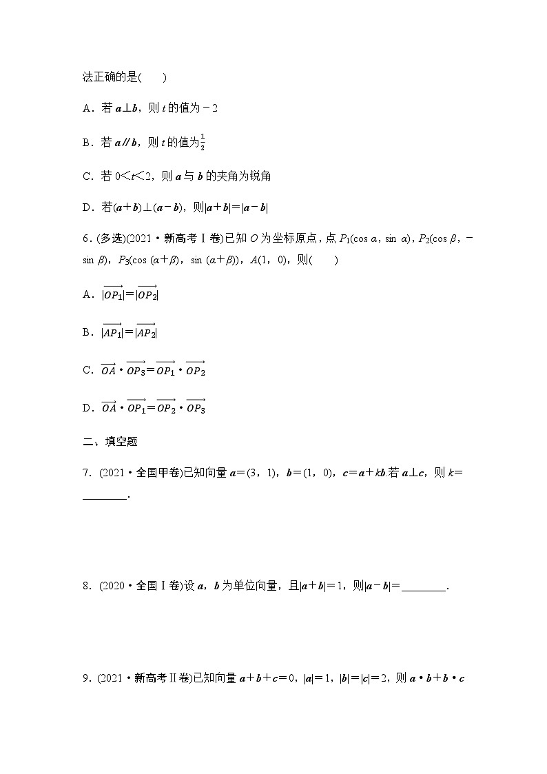高考数学一轮复习课时分层作业31平面向量的数量积及其应用含答案第2页