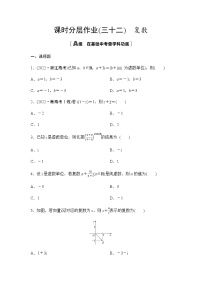 高考数学一轮复习课时分层作业32复数含答案