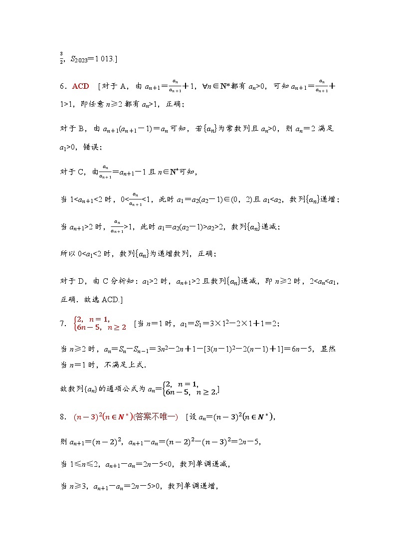 高考数学一轮复习课时分层作业33参考答案第2页