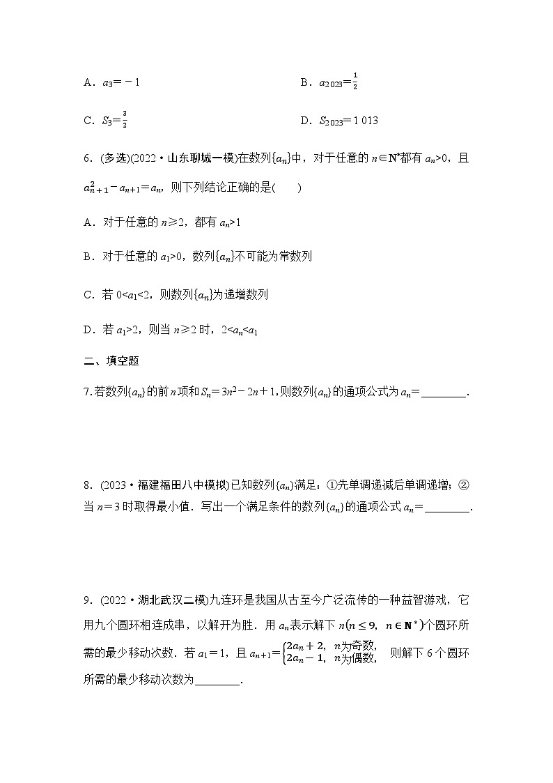 高考数学一轮复习课时分层作业33数列的概念与简单表示法含答案第2页