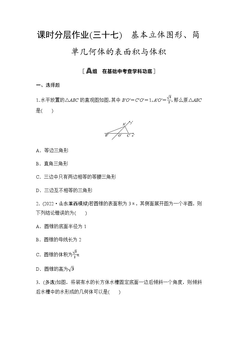 高考数学一轮复习课时分层作业37基本立体图形、简单几何体的表面积与体积含答案01