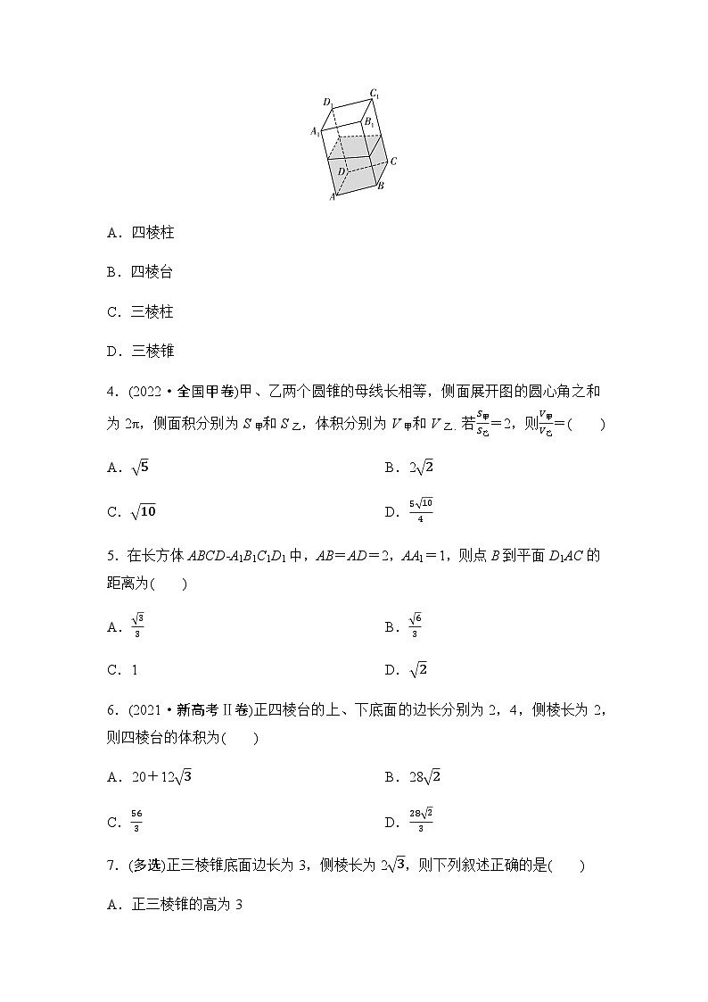 高考数学一轮复习课时分层作业37基本立体图形、简单几何体的表面积与体积含答案02
