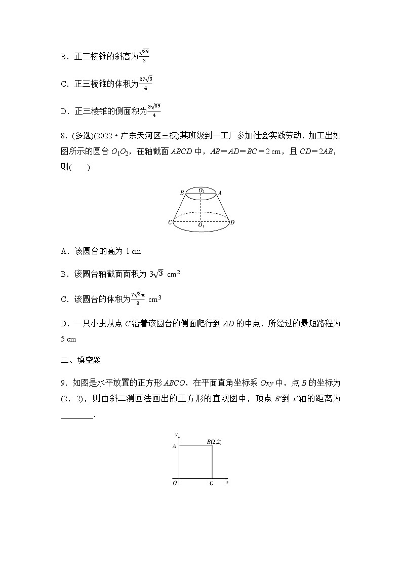 高考数学一轮复习课时分层作业37基本立体图形、简单几何体的表面积与体积含答案03