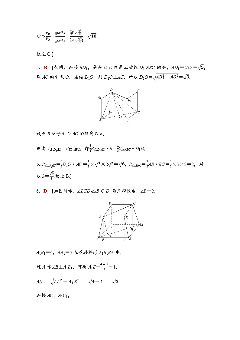 高考数学一轮复习课时分层作业37基本立体图形、简单几何体的表面积与体积含答案02