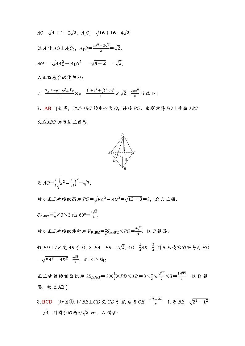 高考数学一轮复习课时分层作业37基本立体图形、简单几何体的表面积与体积含答案03