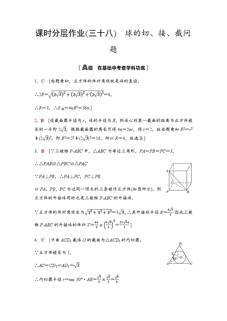 高考数学一轮复习课时分层作业38参考答案第1页