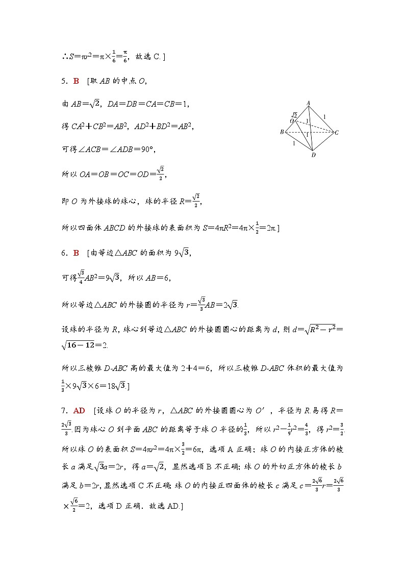 高考数学一轮复习课时分层作业38参考答案第2页