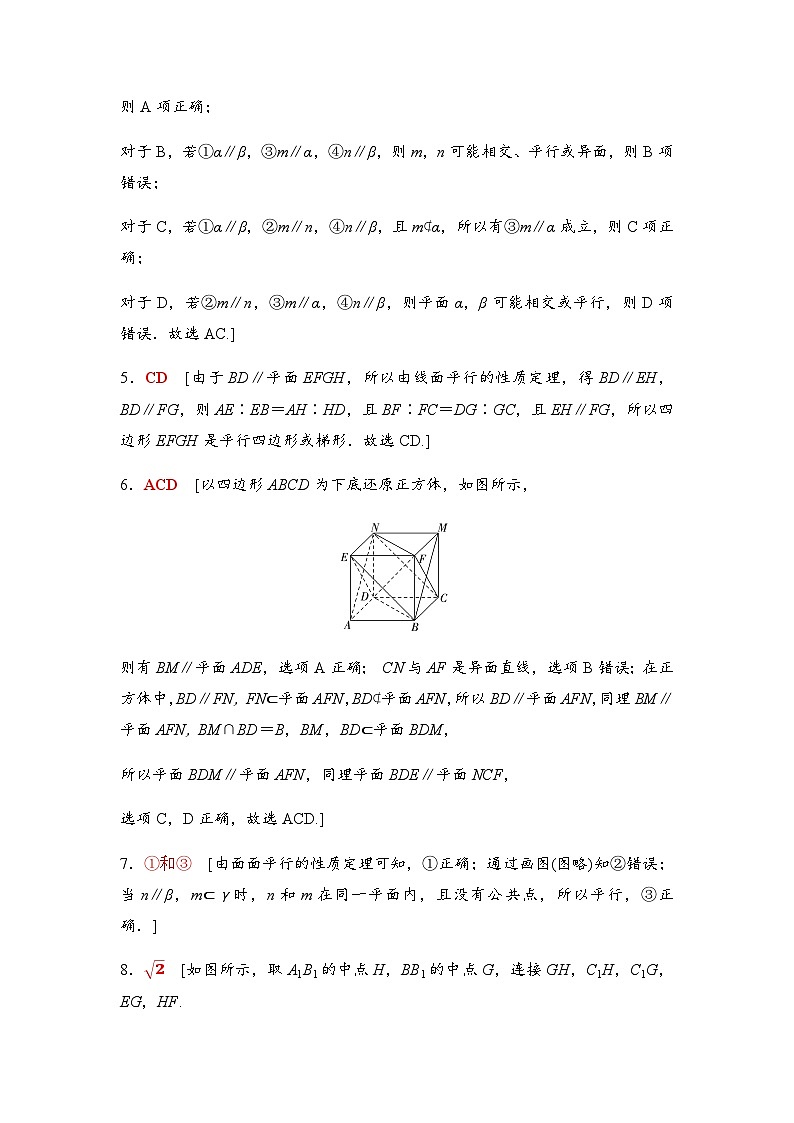 高考数学一轮复习课时分层作业40参考答案第2页