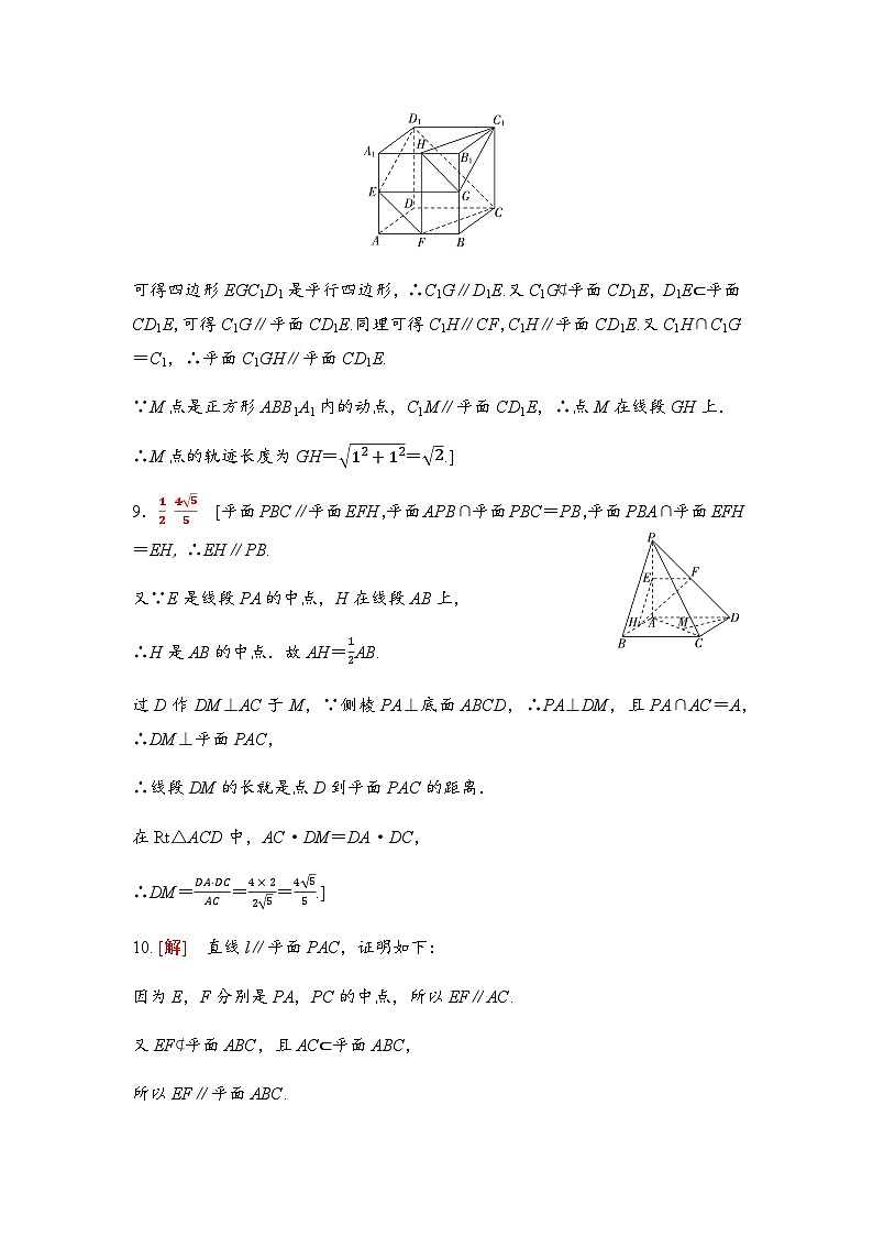 高考数学一轮复习课时分层作业40参考答案第3页