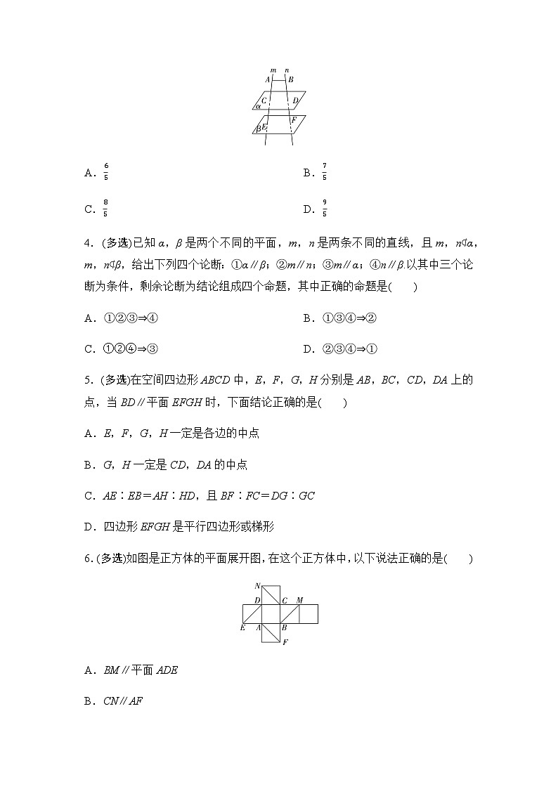 高考数学一轮复习课时分层作业40空间直线、平面的平行含答案第2页