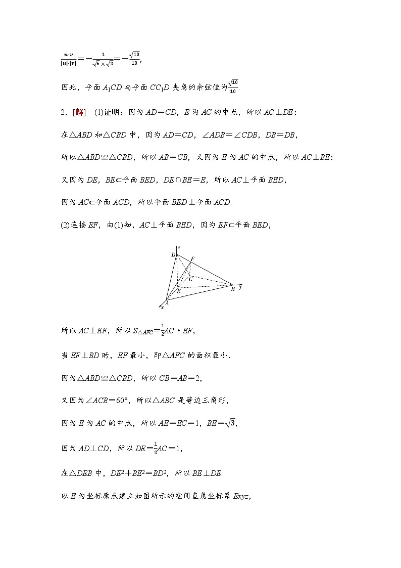 高考数学一轮复习课时分层作业43向量法求空间角含答案02