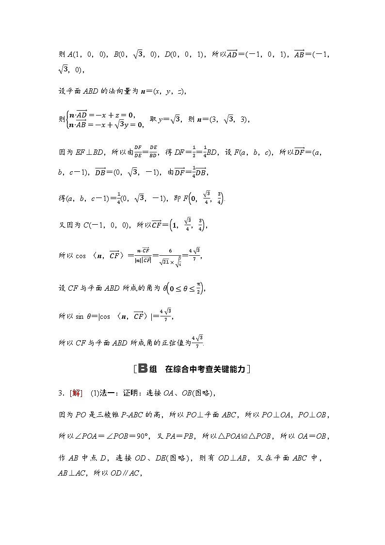 高考数学一轮复习课时分层作业43向量法求空间角含答案03