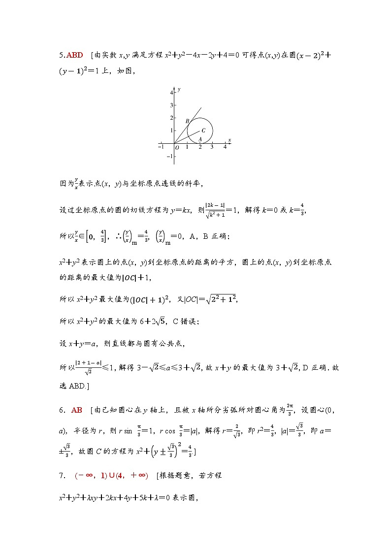 高考数学一轮复习课时分层作业47圆的方程含答案02