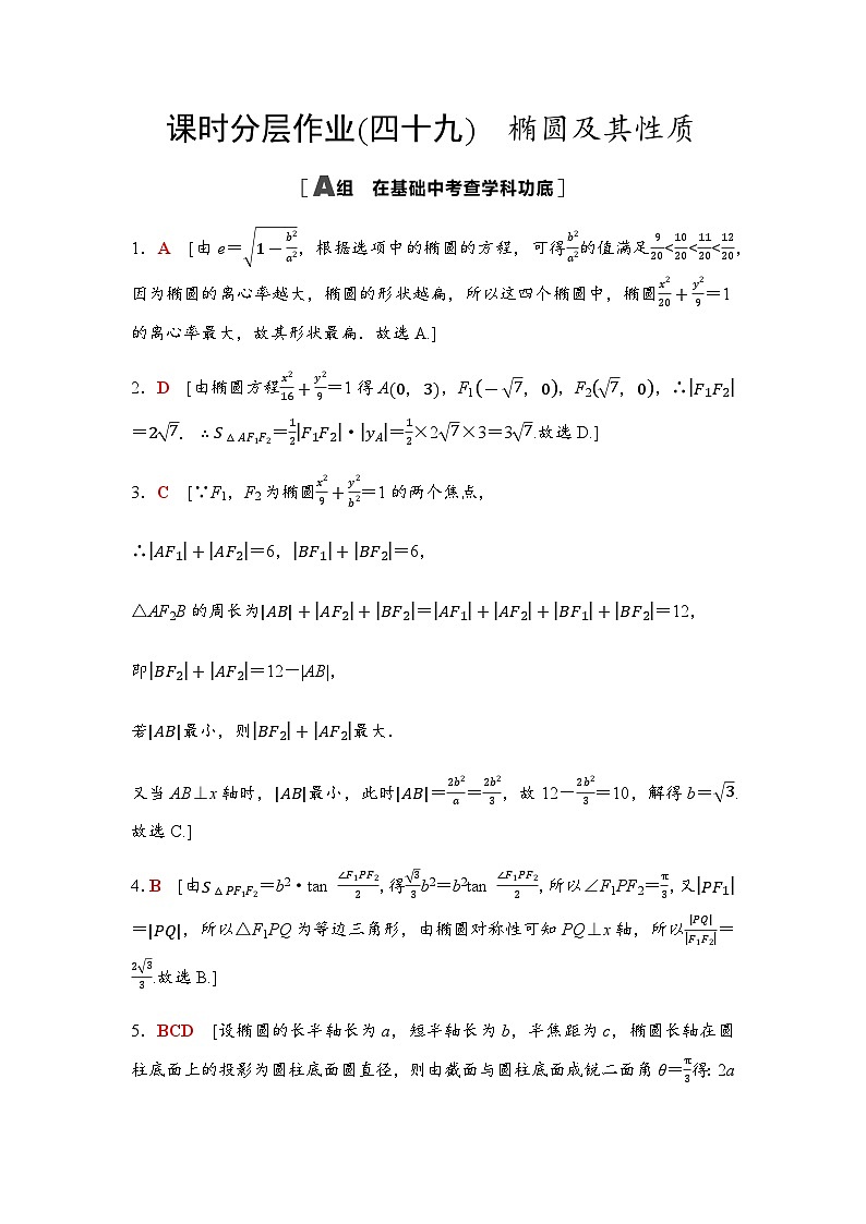 高考数学一轮复习课时分层作业49参考答案第1页