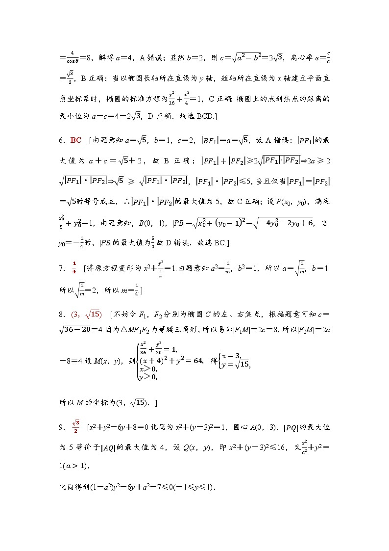 高考数学一轮复习课时分层作业49参考答案第2页