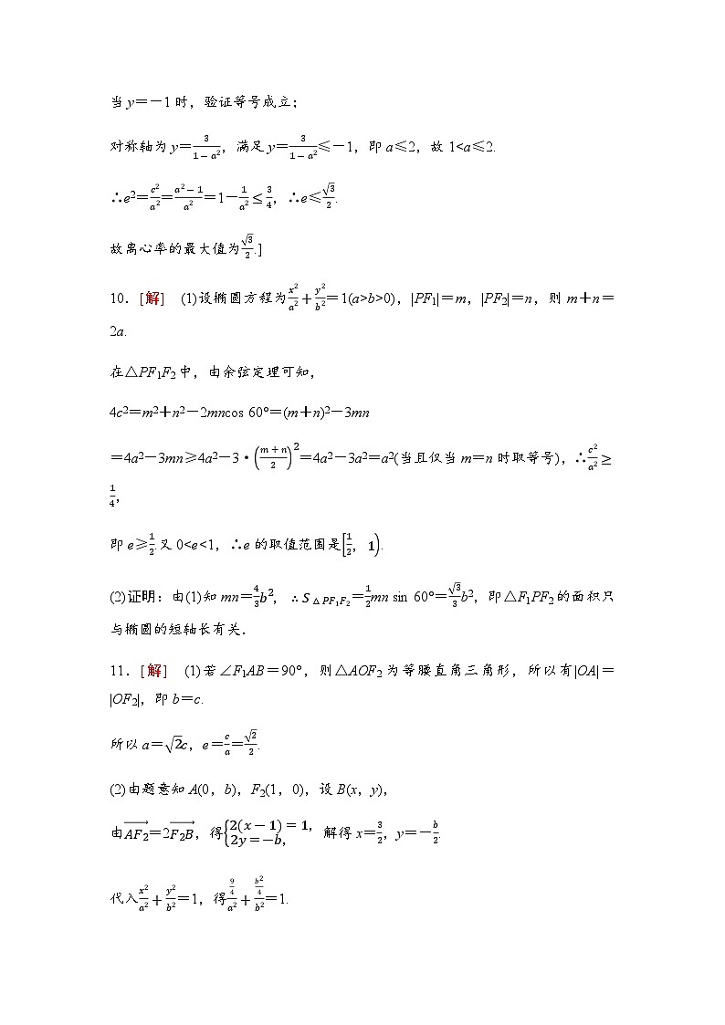 高考数学一轮复习课时分层作业49参考答案第3页