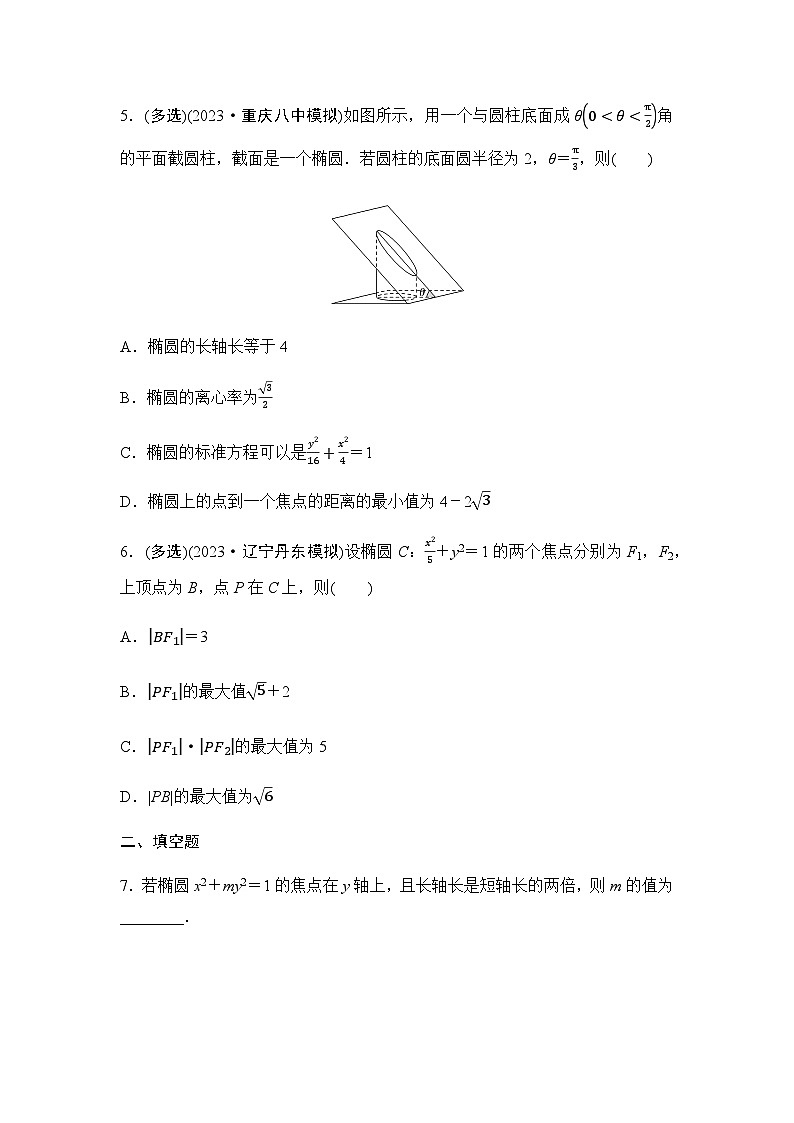 高考数学一轮复习课时分层作业49椭圆及其性质含答案第2页
