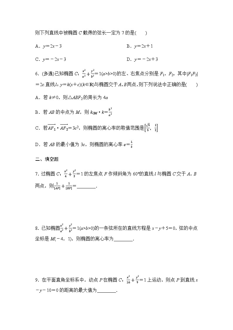 高考数学一轮复习课时分层作业50直线与椭圆含答案02