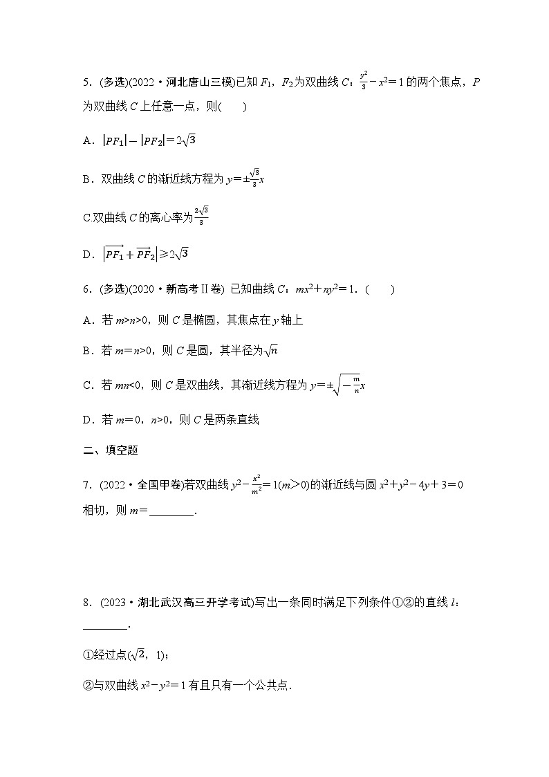 高考数学一轮复习课时分层作业51双曲线含答案02