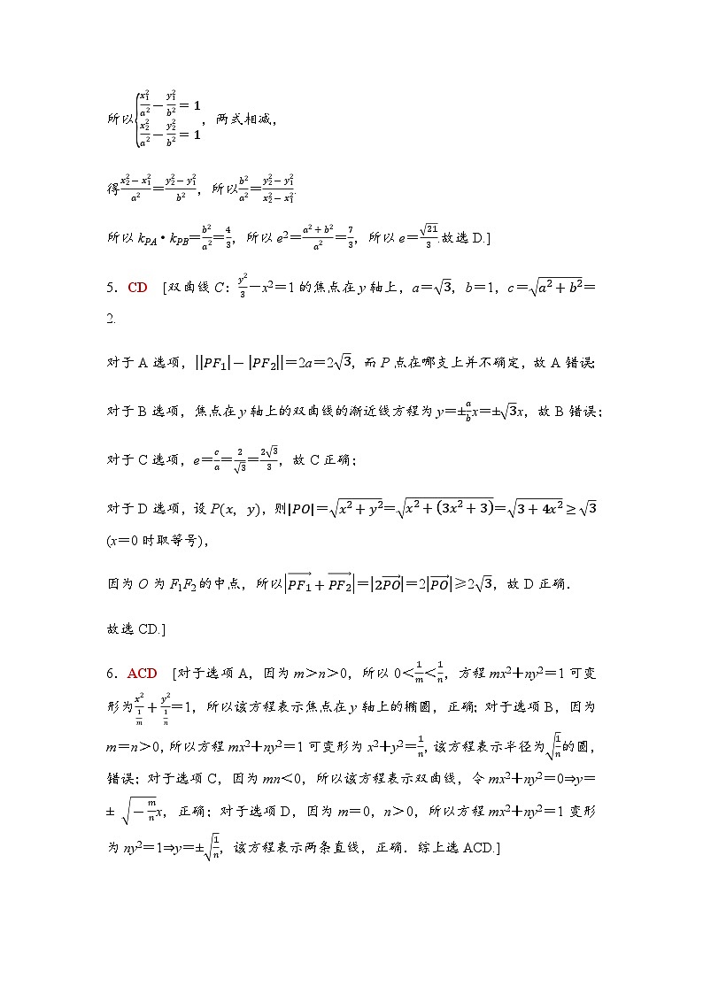高考数学一轮复习课时分层作业51双曲线含答案02