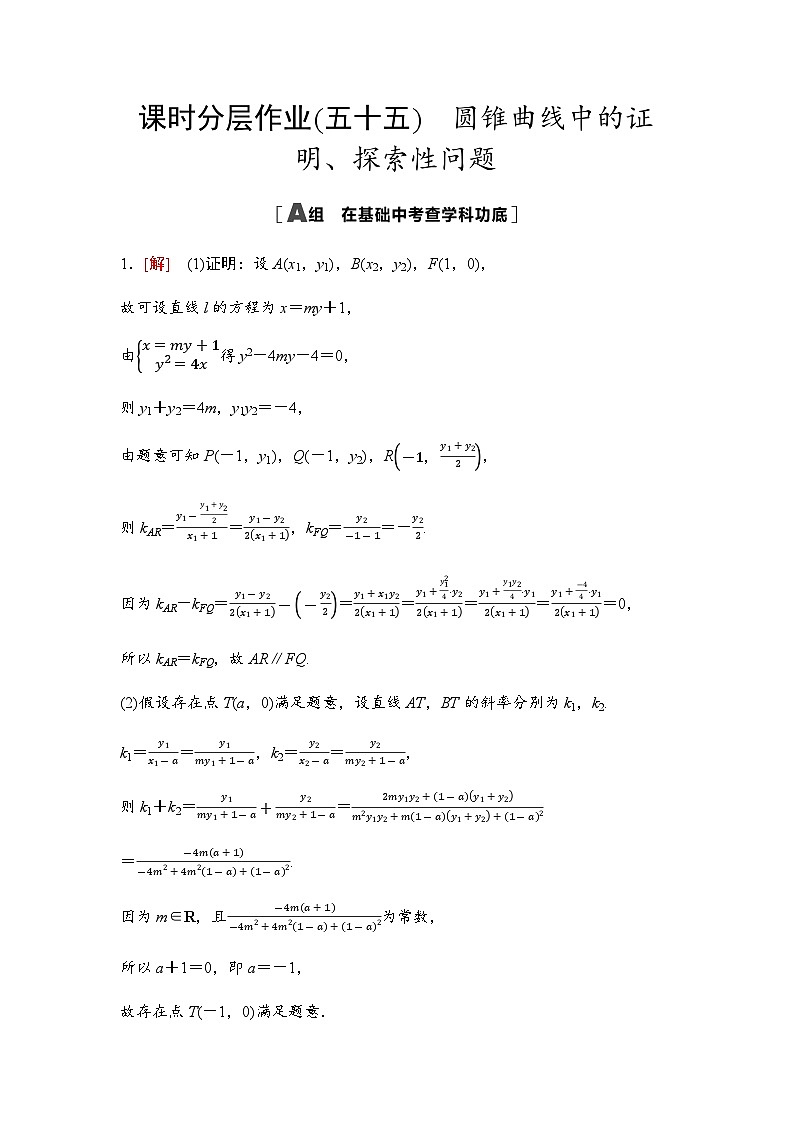 高考数学一轮复习课时分层作业55参考答案第1页