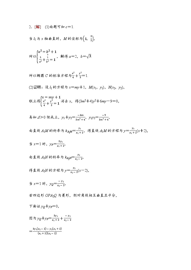 高考数学一轮复习课时分层作业55参考答案第2页