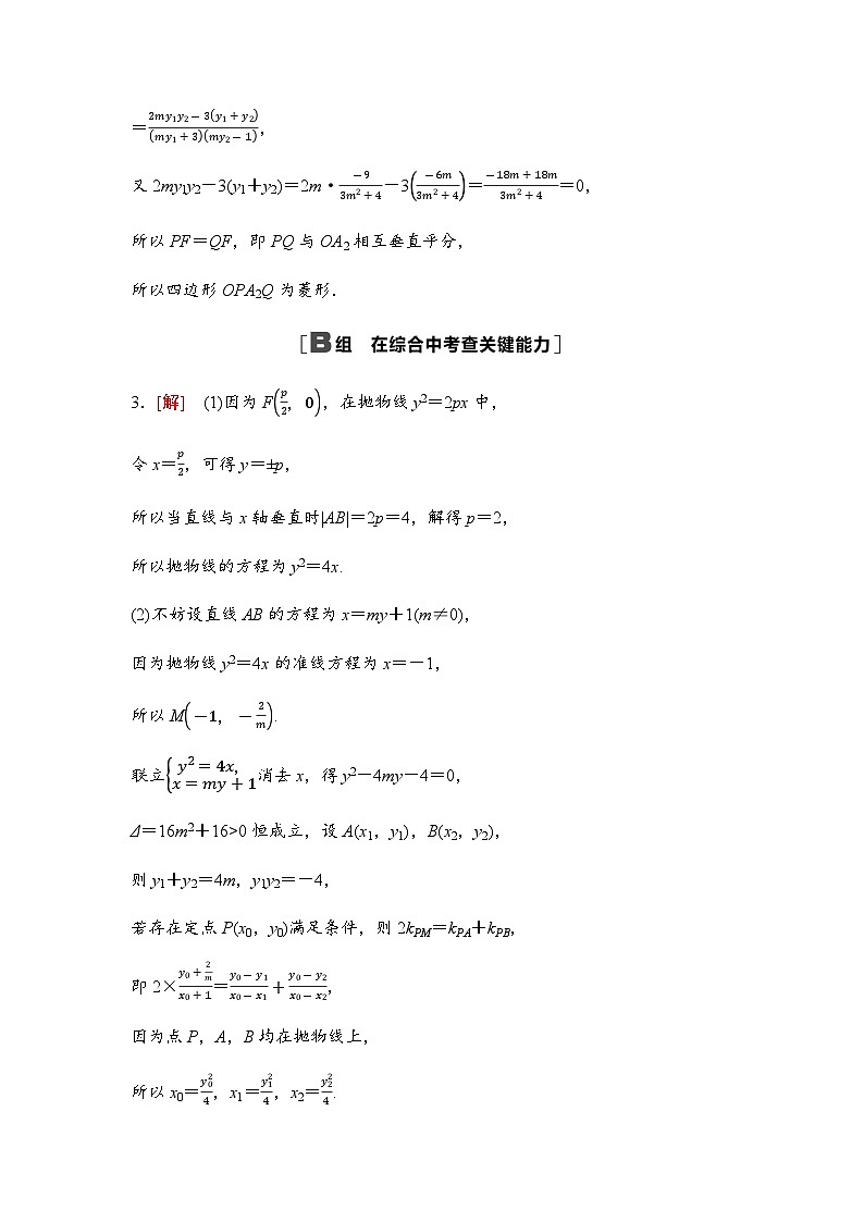 高考数学一轮复习课时分层作业55参考答案第3页