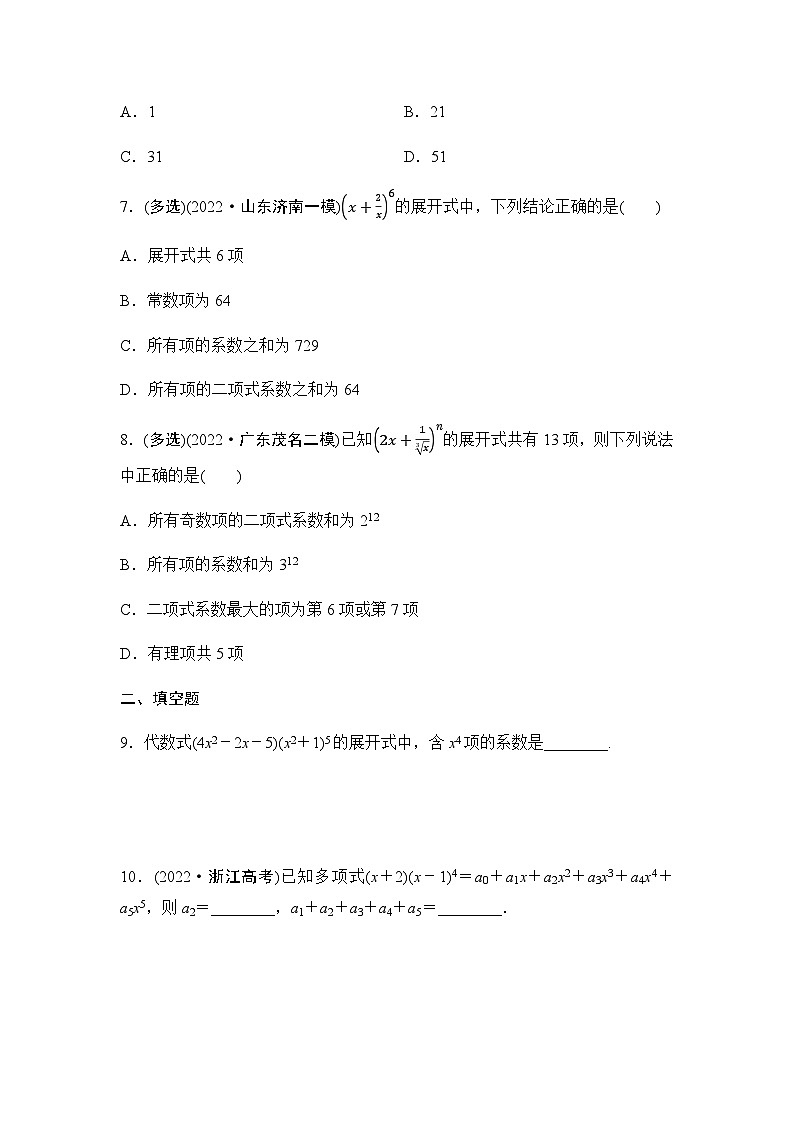 高考数学一轮复习课时分层作业57二项式定理含答案02