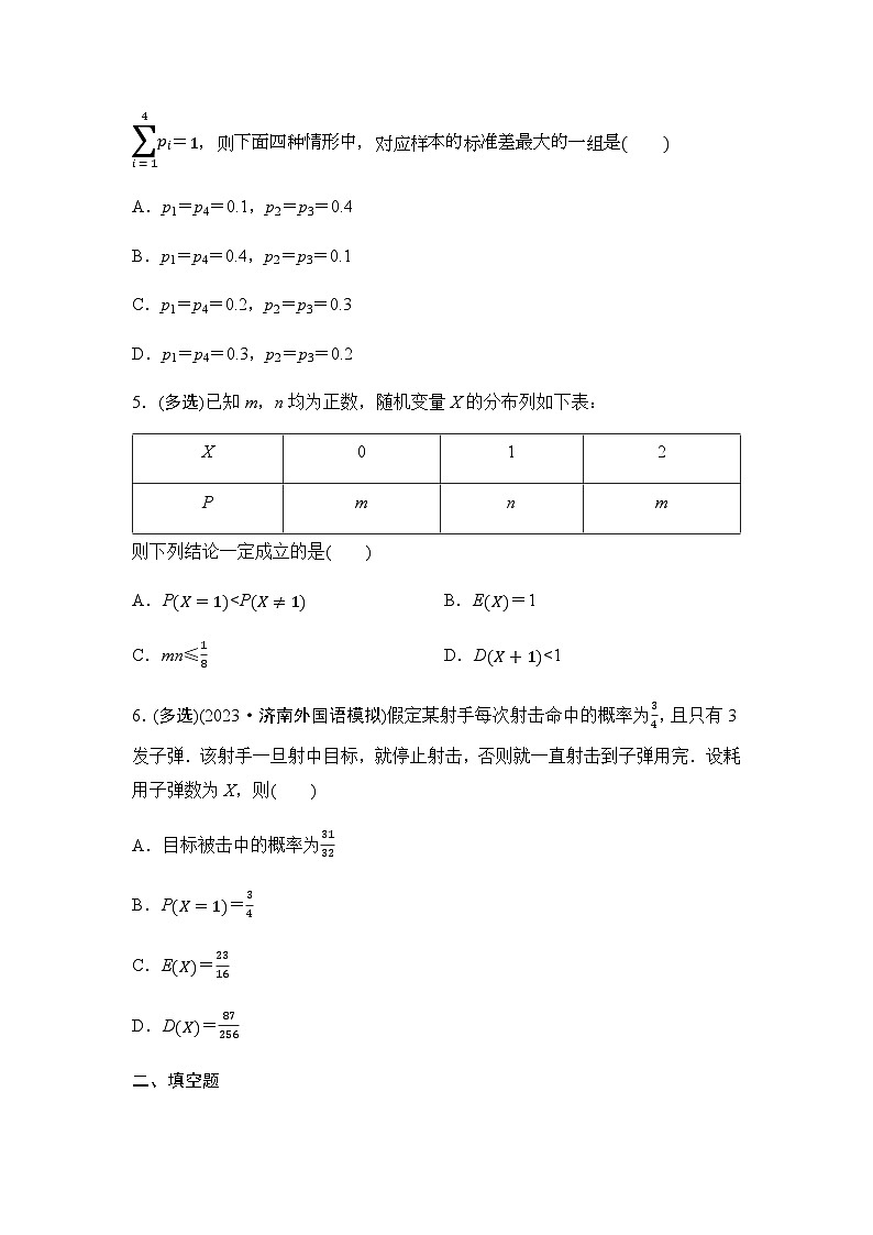 高考数学一轮复习课时分层作业61离散型随机变量的分布列和数字特征含答案02