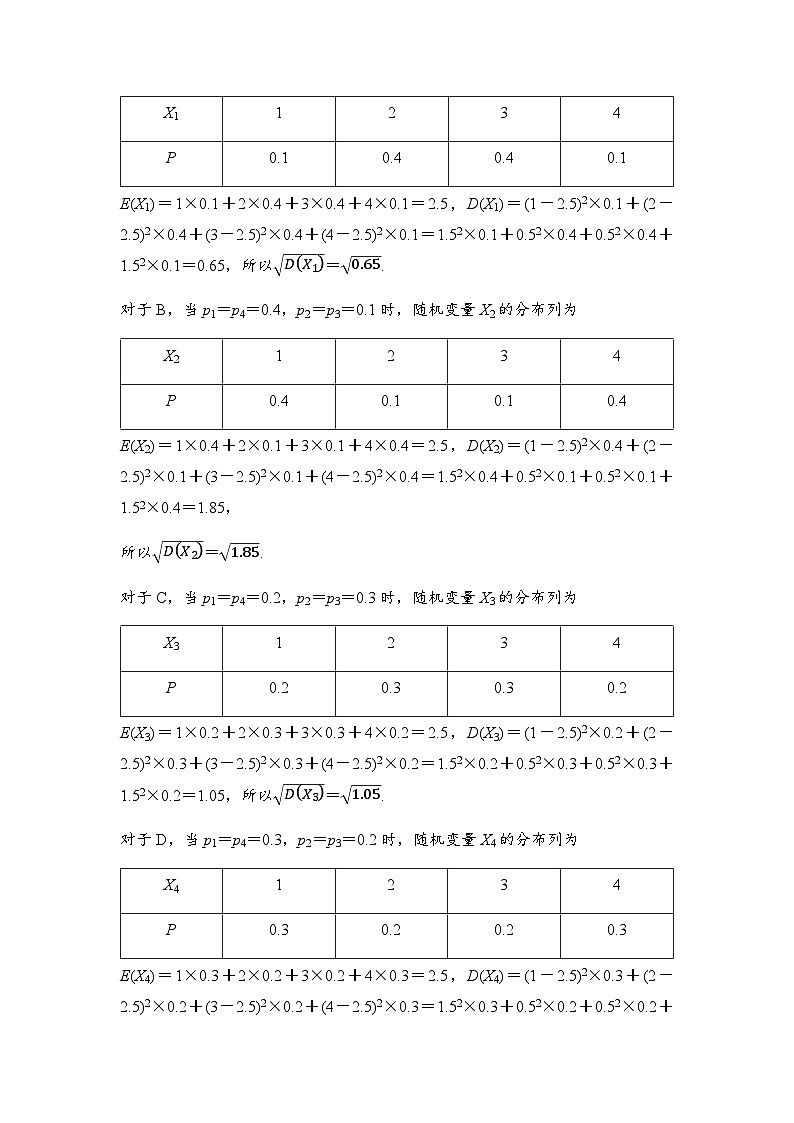 高考数学一轮复习课时分层作业61离散型随机变量的分布列和数字特征含答案02