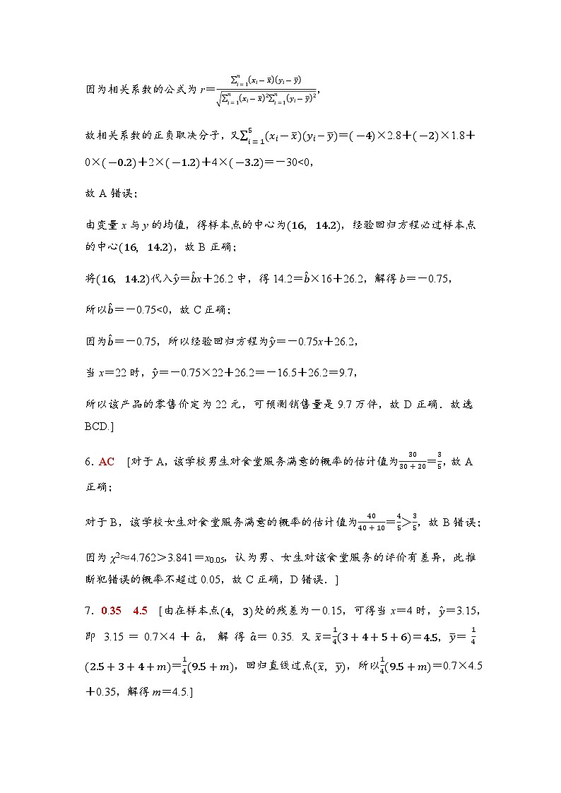 高考数学一轮复习课时分层作业65参考答案第2页