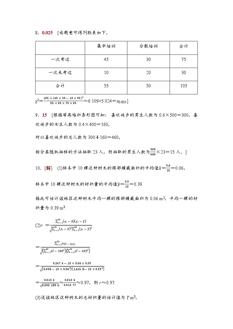 高考数学一轮复习课时分层作业65参考答案第3页