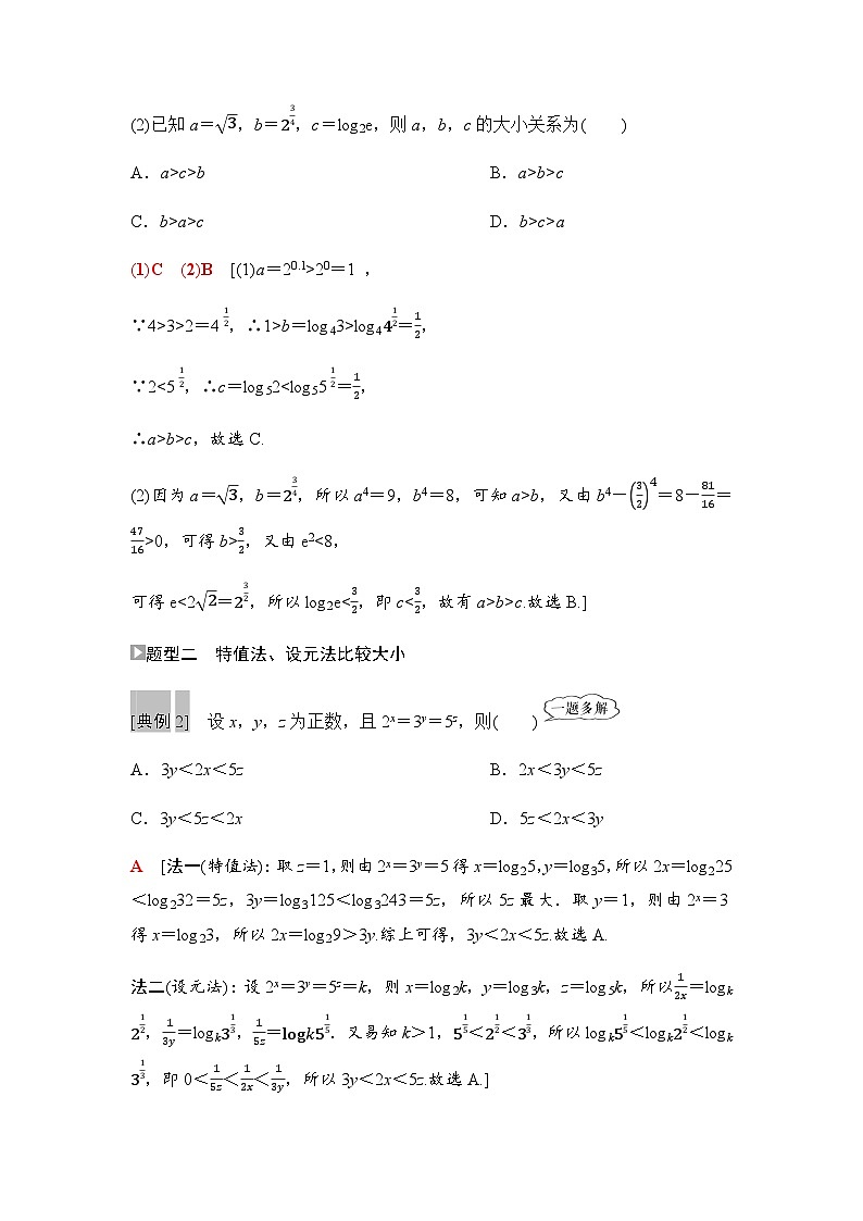 高考数学一轮复习第2章1指数式、对数式、幂式的大小比较学案02