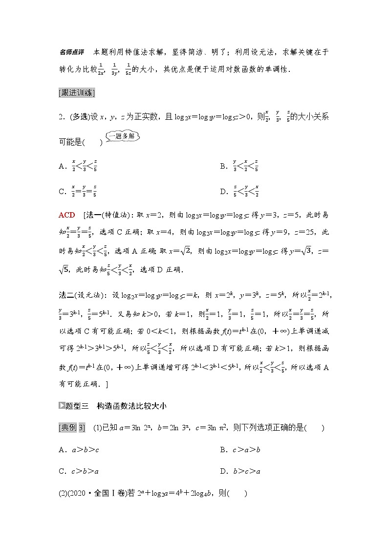 高考数学一轮复习第2章1指数式、对数式、幂式的大小比较学案03