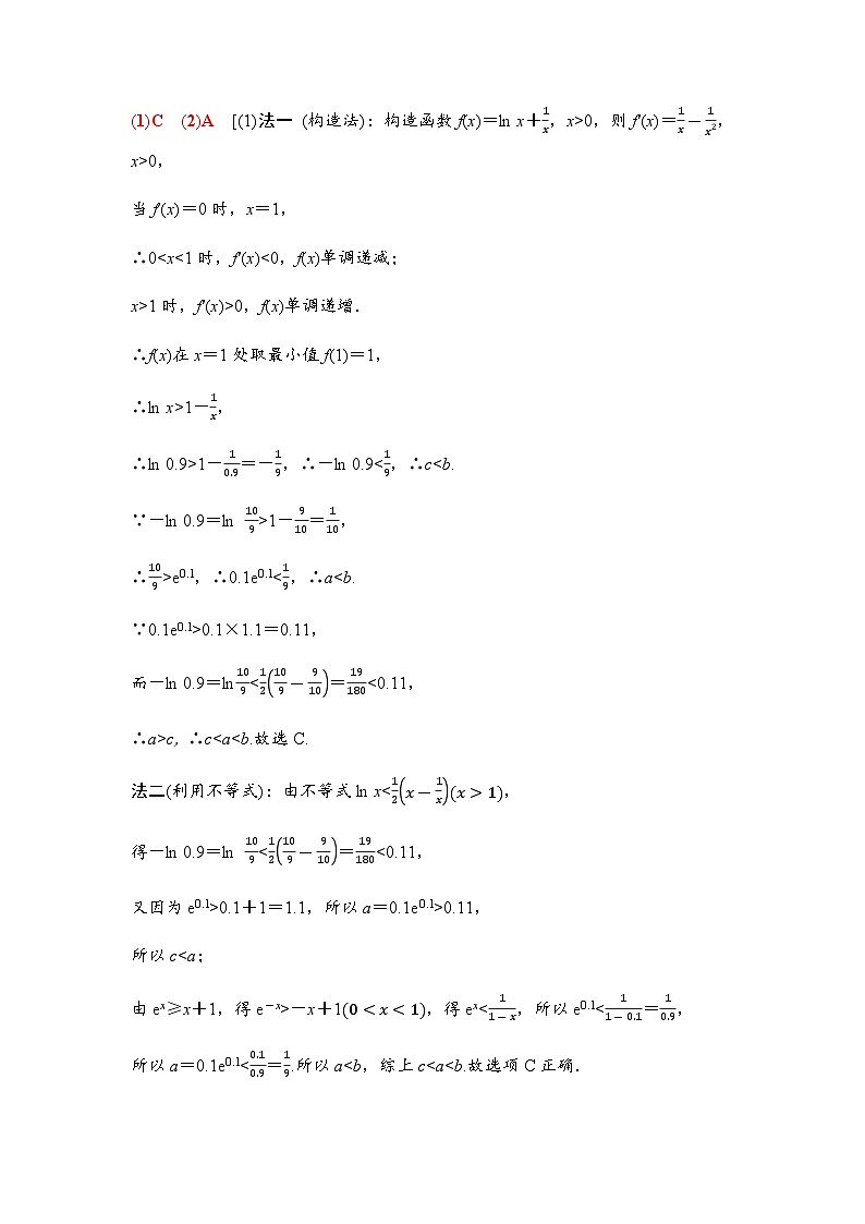 高考数学一轮复习第3章3泰勒公式与超越不等式在导数中的应用学案第3页