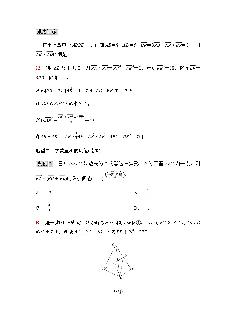 高考数学一轮复习第5章6极化恒等式的应用学案02