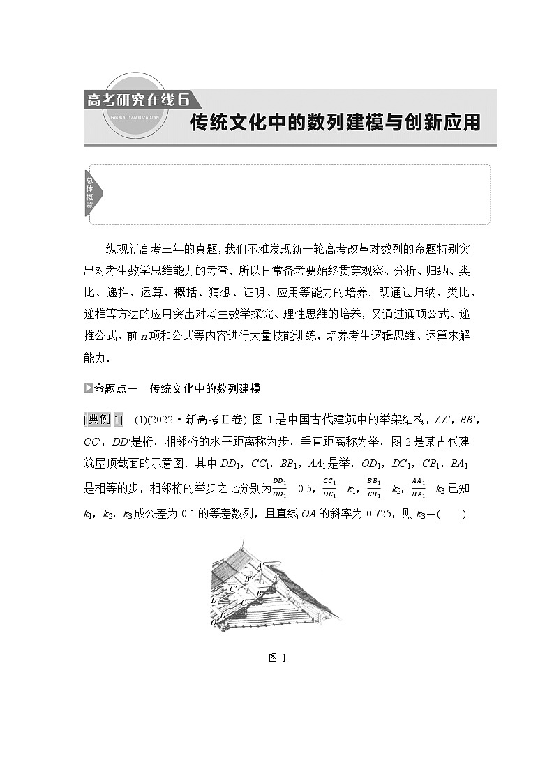高考数学一轮复习第6章6传统文化中的数列建模与创新应用学案第1页