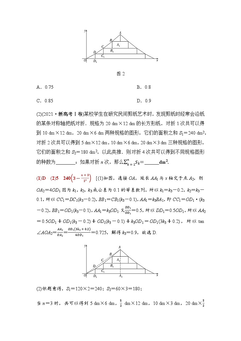 高考数学一轮复习第6章6传统文化中的数列建模与创新应用学案第2页