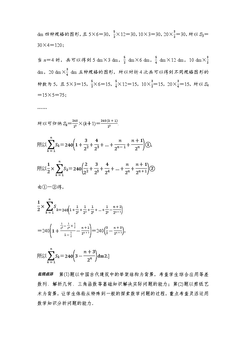 高考数学一轮复习第6章6传统文化中的数列建模与创新应用学案第3页