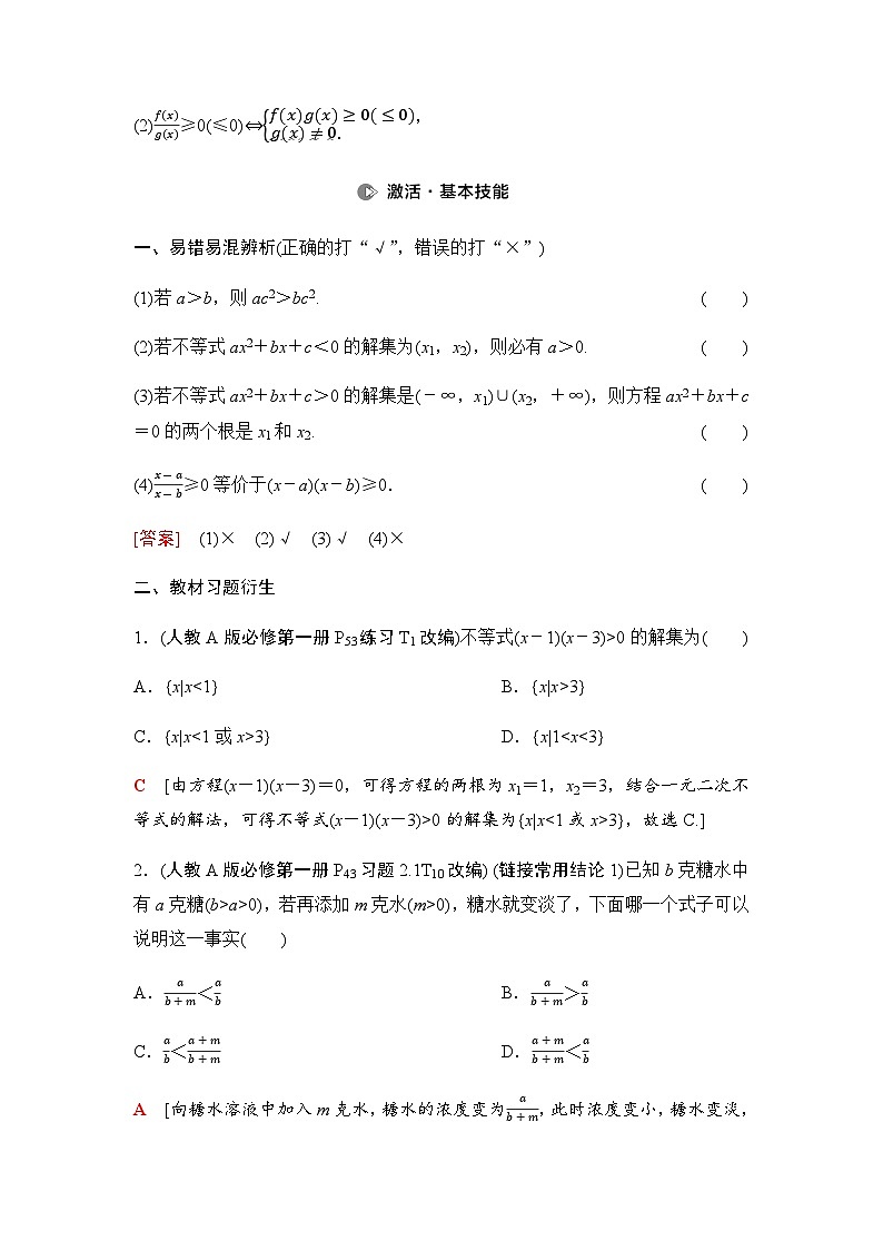 高考数学一轮复习第1章第3课时不等式的性质与一元二次不等式学案第3页