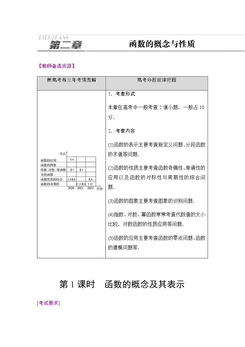 高考数学一轮复习第2章第1课时函数的概念及其表示学案第1页