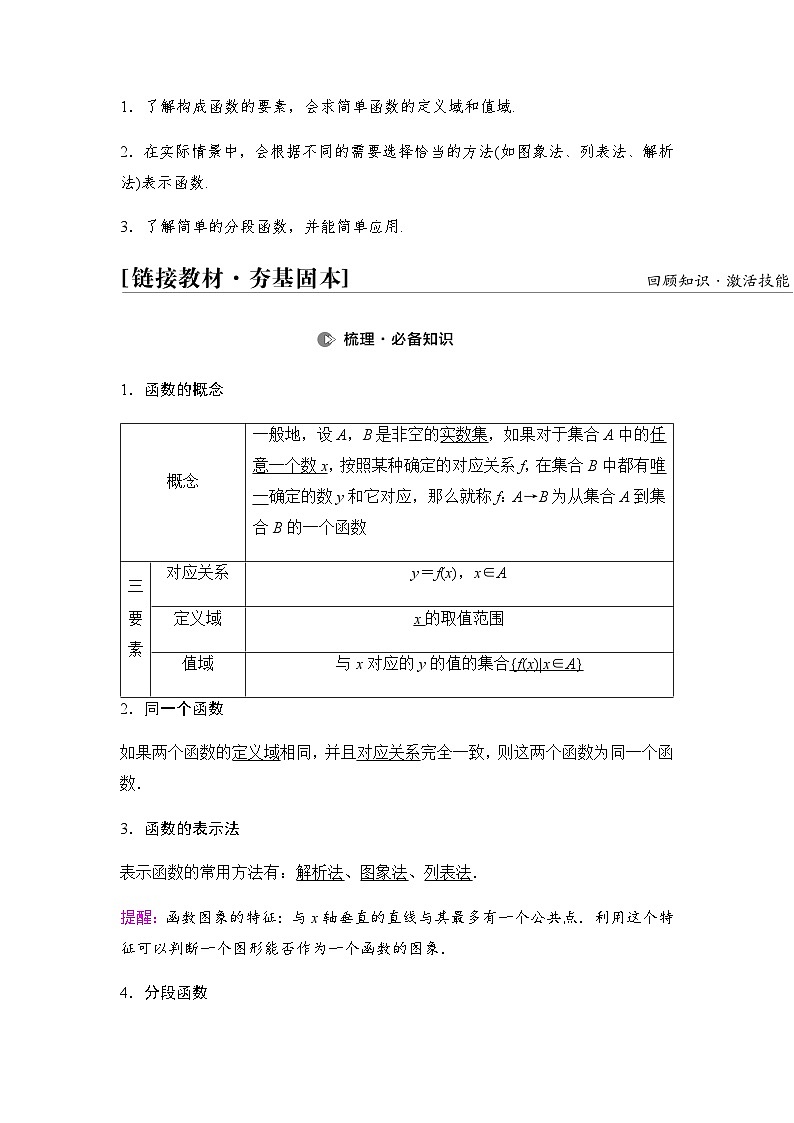 高考数学一轮复习第2章第1课时函数的概念及其表示学案第2页
