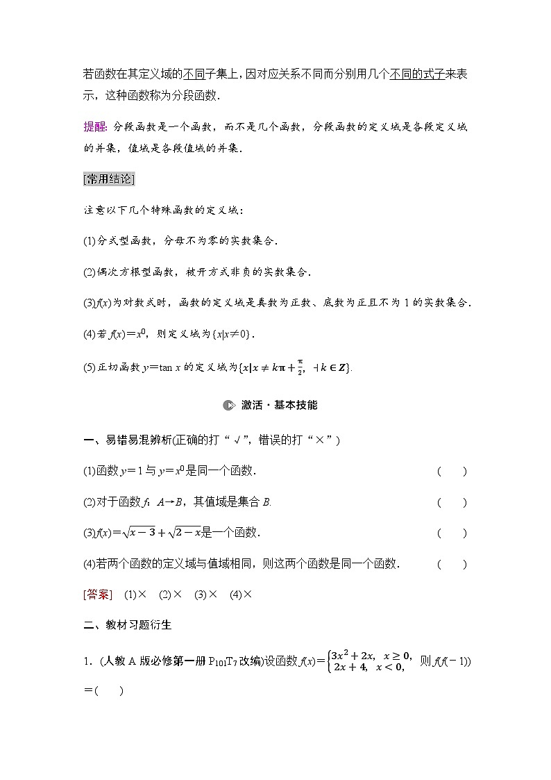 高考数学一轮复习第2章第1课时函数的概念及其表示学案第3页
