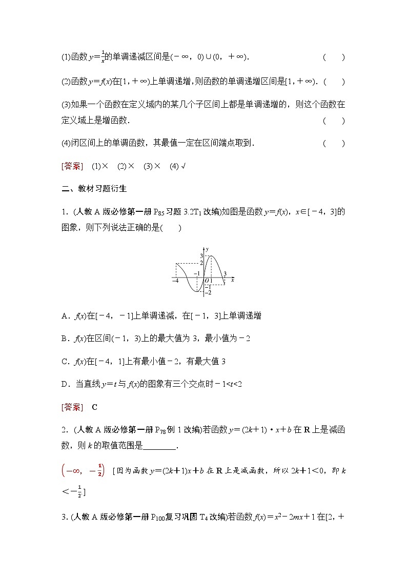 高考数学一轮复习第2章第2课时函数的单调性与最值学案03