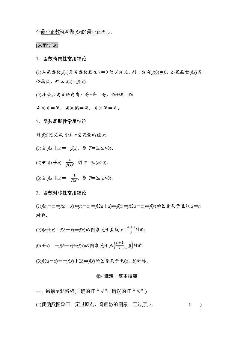 高考数学一轮复习第2章第3课时函数的奇偶性、周期性与对称性学案02